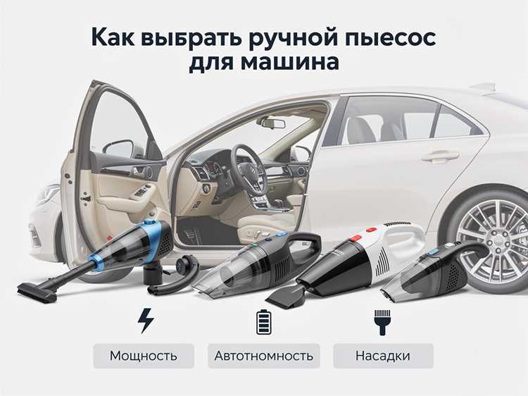 Ручной пылесос для машины: как выбрать и использовать