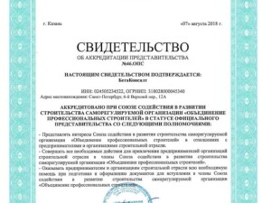 Как получить допуск в СРО проектировщиков в Москве