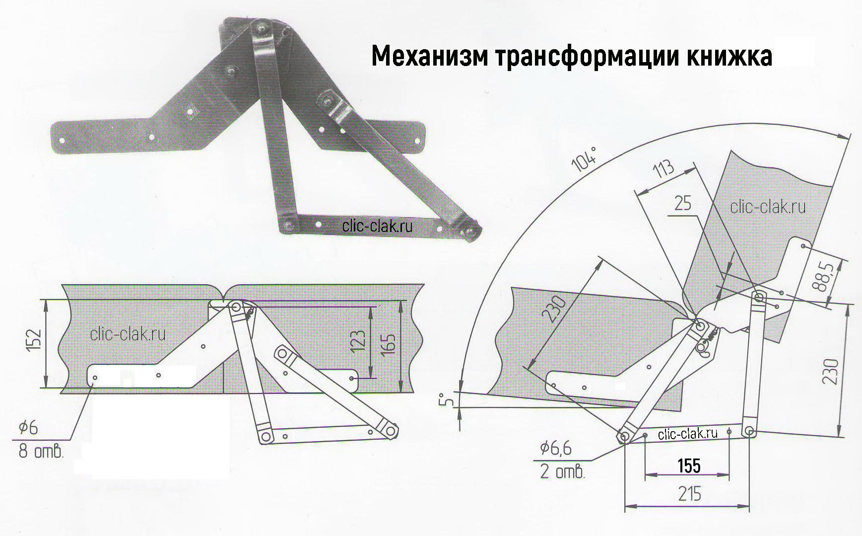 Механизм трансформации МТ-3-366