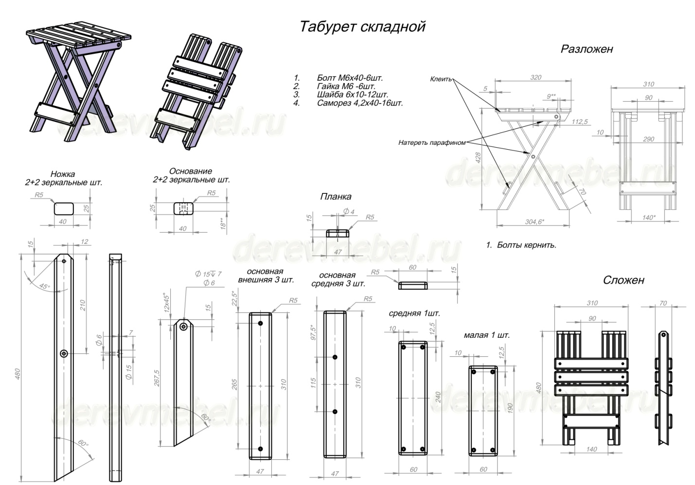 разборная табуретка своими руками