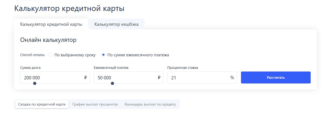 Калькулятор погашения кредитной карты
