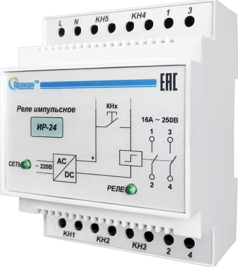 Импульсное реле