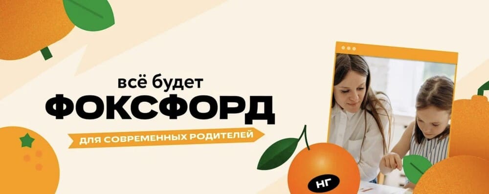 Фоксфорд