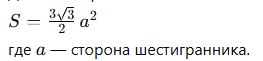 Расчет шестигранника