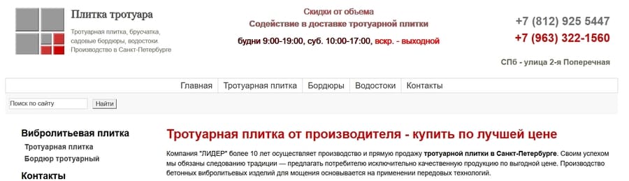 тротуарная плитка 2