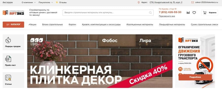 тротуарная плитка