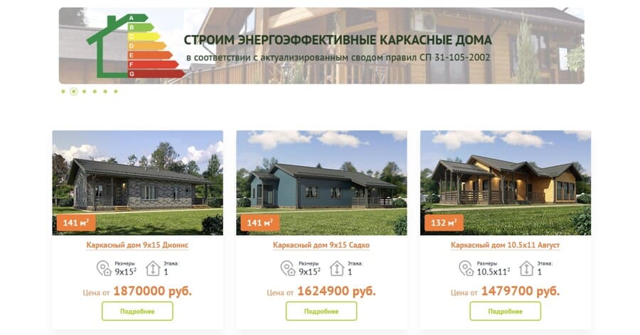 Строительство каркасных домов
